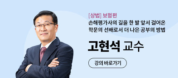 고현석교수