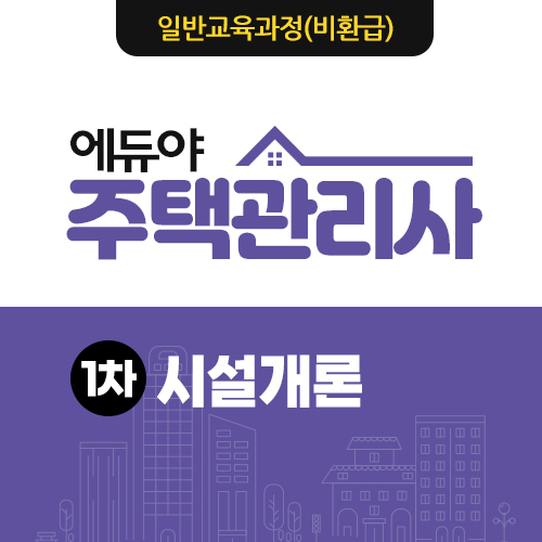 주택관리사(준비중) 이미지