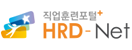 직업훈련포털 HRD-NET